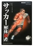 サッカー解体新書