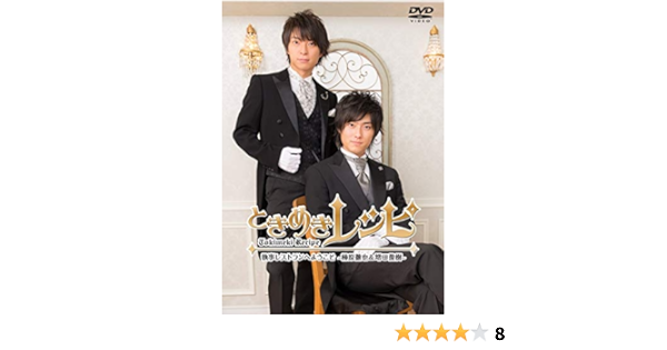 Amazon ときめきレシピ 執事レストランへようこそ 柿原徹也 増田俊樹 Dvd お笑い バラエティ