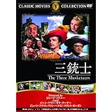 三銃士 [DVD]