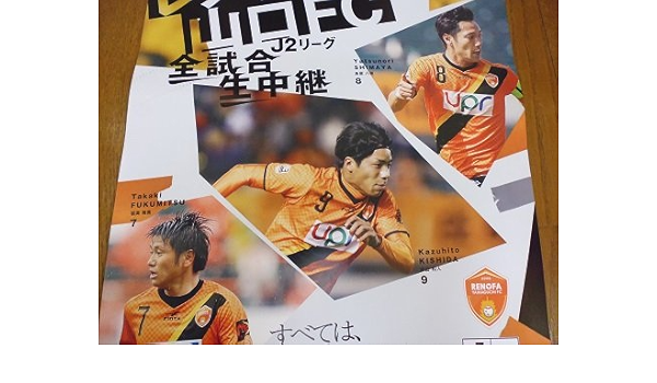 Amazon Co Jp レノファ山口 非売品ポスター 岸田和人 福満隆貴 島屋八徳 ホビー 通販