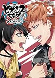CD付き ヒプノシスマイク -Division Rap Battle- side B.B & M.T.C(3)限定版 (シリウスコミックス)