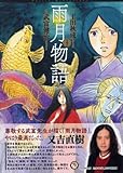 漫画訳 雨月物語