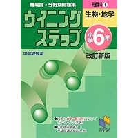 ウイニングステップ小学6年国語3語句・文法 改訂新版 | 日能研教務部