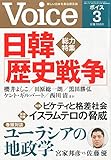 VOICE(ヴォイス) 2015年 03 月号 [雑誌] by Tetsu Okamoto