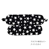 BrilliantBaby エルゴベビーキャリア アダプト専用カバー 《ブリリアントベビー》 (ナイトスカイ)