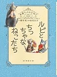 本屋さんのルビねこ 全6冊セット