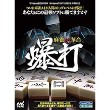 マイナビ 麻雀AI革命 爆打