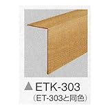 貼ってはがして、また貼れる。リフォームタイル　框　サンゲツ　リフォルタ　ＥＴＫ－３０３