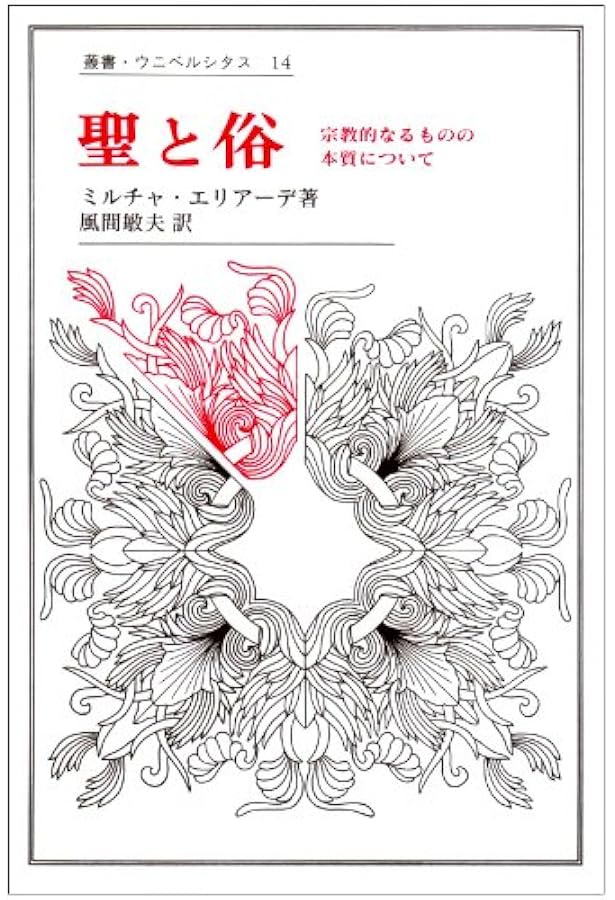 世界宗教史 I〜Ⅲ 世界宗教史 (1) (ちくま学芸文庫 エ 3-1) | ミルチア エリアーデ