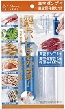 貝印 KAI 真空ポンプ 保存袋 Kai House Select スターターセット DH2058