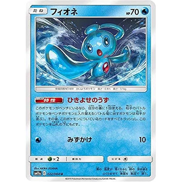Amazon Co Jp ポケモンカードゲーム Sm11a 022 064 フィオネ 水 U アンコモン 強化拡張パック リミックスバウト ホビー 通販