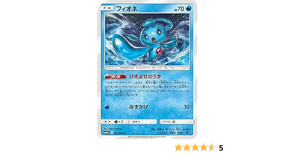 Amazon Co Jp ポケモンカードゲーム Sm11a 022 064 フィオネ 水 U アンコモン 強化拡張パック リミックスバウト ホビー 通販