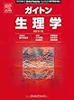 ガイトン生理学 原著第11版