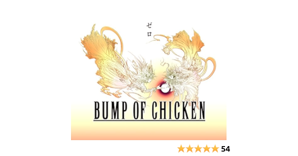 ゼロ ライブハウスツアー最速先行予約受付応募券付 初回プレス盤 期間限定盤 Dvd付 Bump Of Chicken J Pop 音楽 Amazon