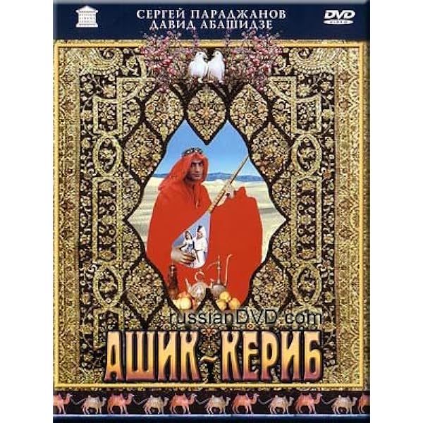 アシク・ケリブ　HDリマスター　DVD 廃盤 アシク・ケリブ HDリマスター DVD 廃盤 Amazon.co.jp: アシク