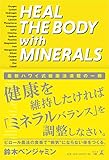 HEAL THE BODY with MINERALS