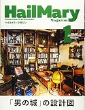 Hail Mary Magazine 2017年1月号 No.8