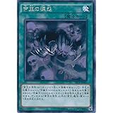 遊戯王 SECE-JP061-R 《帝王の深怨》 Rare