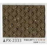 サンゲツ ノンスキッド135cm巾 PX-2333S