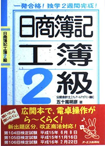 日商簿記工簿2級 日商簿記工簿2級