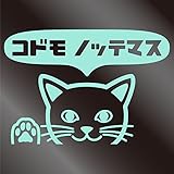 nc-smile のぞき見ステッカー ネコ 猫 にゃんこ 肉球 「コドモ ノッテマス」 子供 乗ってます ベビー イン カー (ミントグリーン)