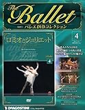 隔週刊バレエDVDコレクション 2011年 11/22号 [分冊百科]