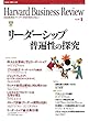 DIAMONDハーバード･ビジネス･レビュー 2002年05月号 ［雑誌］