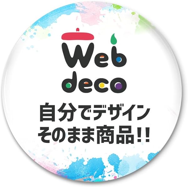 Amazon.co.jp: Web deco 缶バッジ 【ピン】【丸型32mm】自分でデザイン