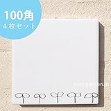 アクセントタイル100角「双葉」4枚セット