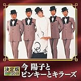 ����� 2018 ���z�q�ƃs���L�[�ƃL���[�Y