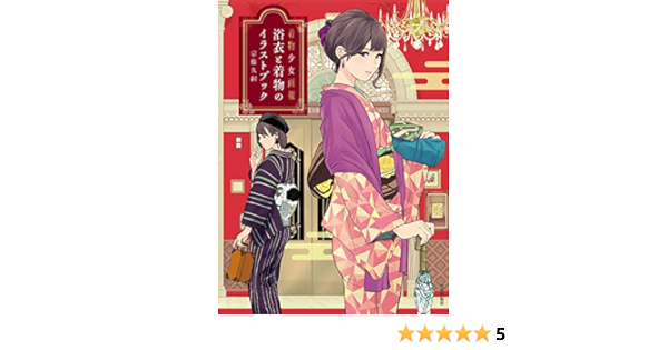 浴衣と着物のイラストブック 着物少女画報 宗像久嗣 本 通販 Amazon