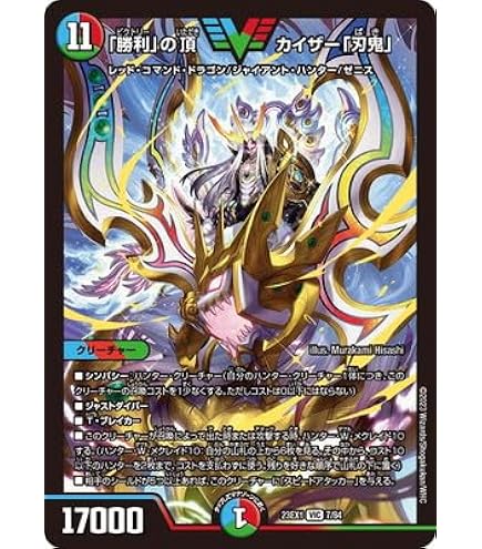 バイラスカースど 超神龍バイラス・カースド(DMEX17 19/138) | デュエル・マスターズ
