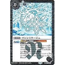 Amazon | バトルスピリッツ マシンミラージュ レア 究極の神醒