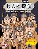 アークライト 七人の探偵 完全日本語版 (2-6人用 15-25分 8才以上向け) ボードゲーム