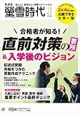 螢雪時代 2023年3月号 (旺文社螢雪時代)
