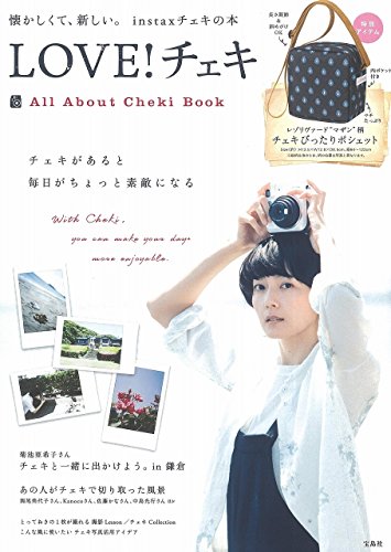 LOVE! チェキ All About Cheki Book 【レゾリヴァード“マザン"柄チェキぴったり