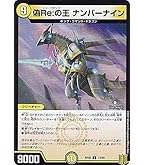 Amazon.co.jp: デュエルマスターズ 偽Re:の王 ナンバーナイン レア