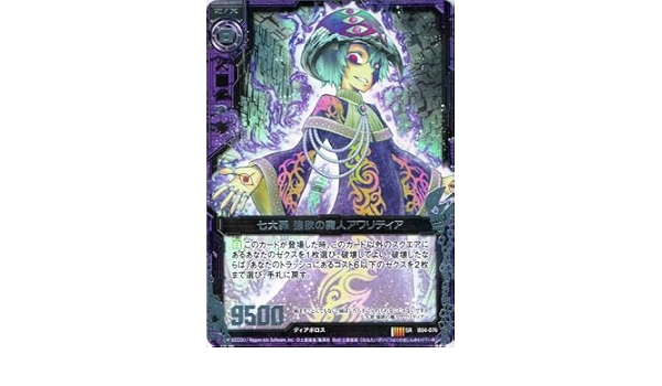 Amazon ｚ ｘ ゼクス 七大罪 強欲の魔人アワリティア Sr 黒騎神の強襲 B04 076 トレカ 通販