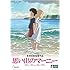 思い出のマーニー(DVD)