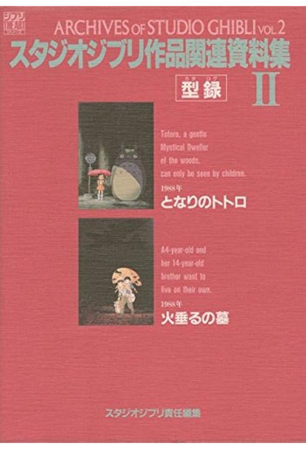 ジブリ　THE ARTシリーズ　その他 Amazon.co.jp: スタジオジブリ作品関連資料集〈5〉 (ジブリ THE ART