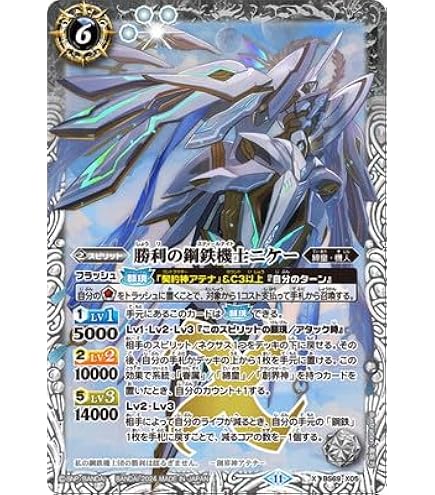 Amazon.co.jp: バトルスピリッツ 勝利の鋼鉄機士ニケー（Xレア） 原初