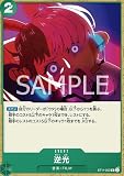 ワンピースカードゲーム ST-11-003 逆光 (C コモン) スタートデッキ Side ウタ【ST-11】