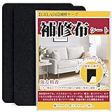 補修布シート 約20x30cm 2枚 リネン製 補修布 普通地~厚地用 布ソファー補修テープ シールタイプ 生地補修テープ 布穴補修 布ソファー補修 カーテン補修 椅子シート補修（黒）