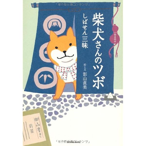 柴犬ゴンの病気やっつけ日記 | 影山 直美 |本 | 通販 | Amazon