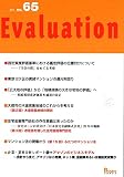 Evaluation No.65