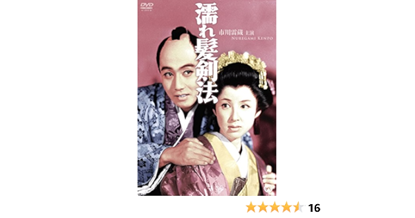 Amazon 濡れ髪剣法 Dvd 映画