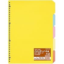 Amazon | コクヨ カラー仕切カードバインダーノート用A4縦30穴5