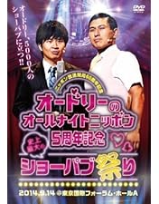 オードリーのオールナイトニッポン 10周年全国ツアー in 日本武道館　DVD 楽天市場】オードリーのオールナイトニッポン 10周年全国ツアー