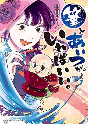 筆とあいつがいればい