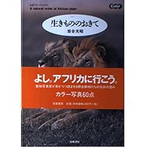 おきて 愛蔵版 | 岩合 光昭 |本 | 通販 | Amazon